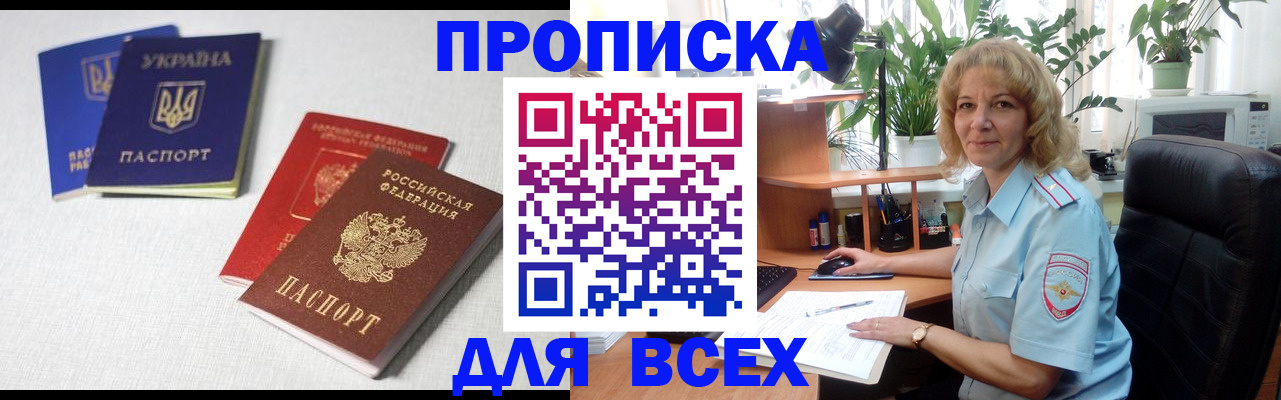 прописка законно в Новоульяновске