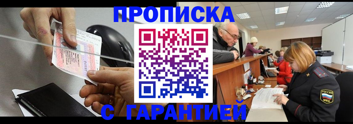 прописка 2025 в Новоульяновске