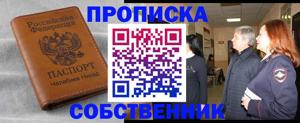 временная прописка в Новоульяновске